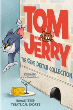Tom and Jerry: Gene Deitch Collection ทอมกับเจอรี่: รวมฮิตฉบับคลาสสิคโดย จีน ดีทช์ (2015)